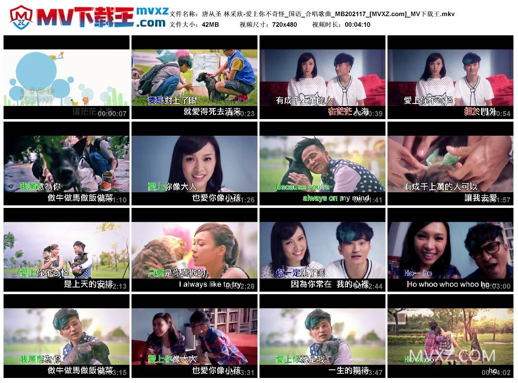 唐从圣 林采欣-爱上你不奇怪_国语_合唱歌曲_MB202117